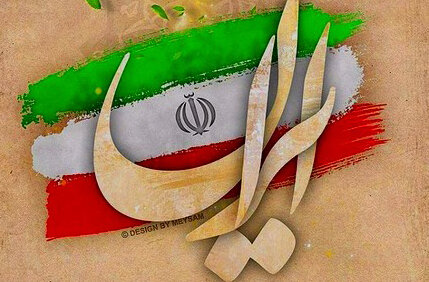 بیانیه اتحادیه کارگران خودروسازی ایران و خانه کارگر تشکیلات شهرستان آران و بیدگل به مناسبت سالگرد پیروزی انقلاب اسلامی